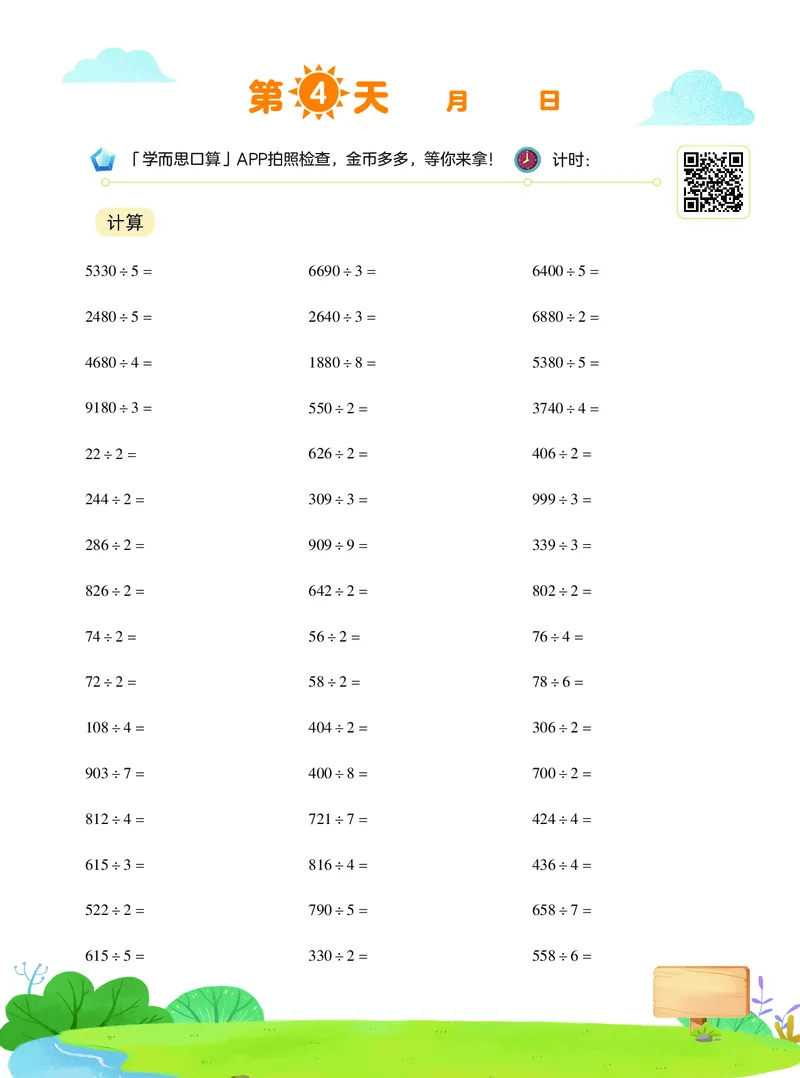 《20秋上VIP小灶四年级数学目标S班-3e1f1f169519_小学学而思全套_四年级全套_四年级2020年暑-2021年的直播课_2020年秋季课程四年级_2020年秋季课程四年级数学》第5页预览