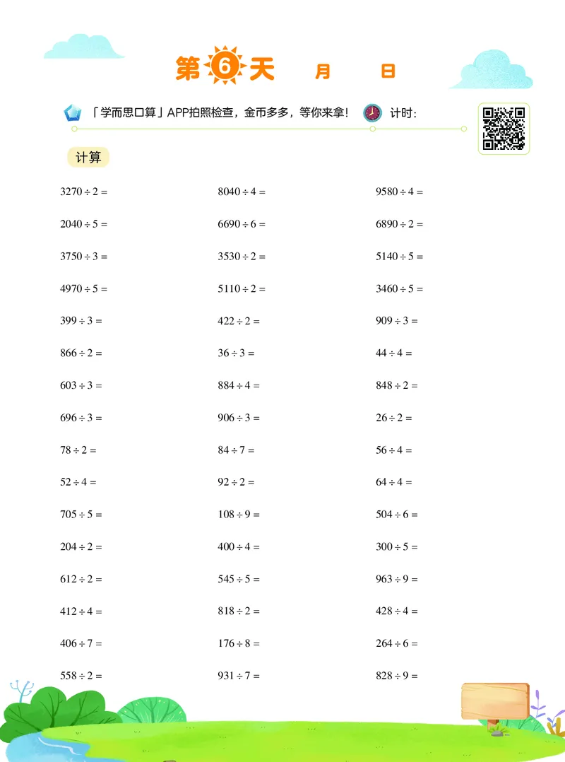 《20秋上VIP小灶四年级数学目标S班-3e1f1f169519_小学学而思全套_四年级全套_四年级2020年暑-2021年的直播课_2020年秋季课程四年级_2020年秋季课程四年级数学》第7页预览