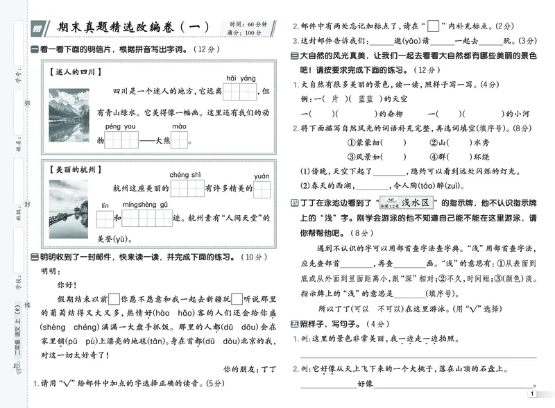 《26秋好卷二年级语文上（R版）真题卷_2026秋小学《好卷情景题》1-6年级上册（语文）（人教版）》第2页预览