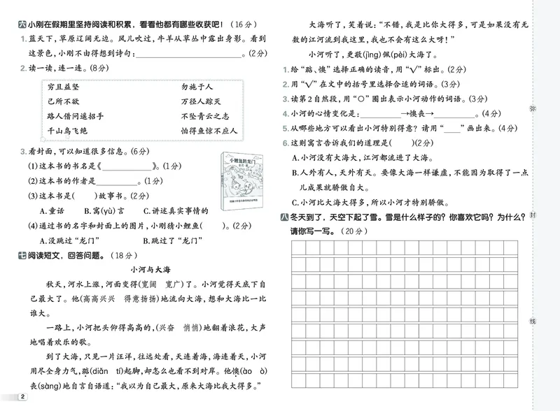 《26秋好卷二年级语文上（R版）真题卷_2026秋小学《好卷情景题》1-6年级上册（语文）（人教版）》第3页预览