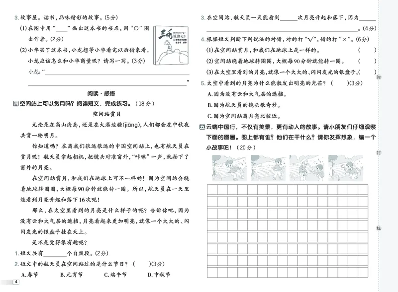 《26秋好卷二年级语文上（R版）真题卷_2026秋小学《好卷情景题》1-6年级上册（语文）（人教版）》第5页预览