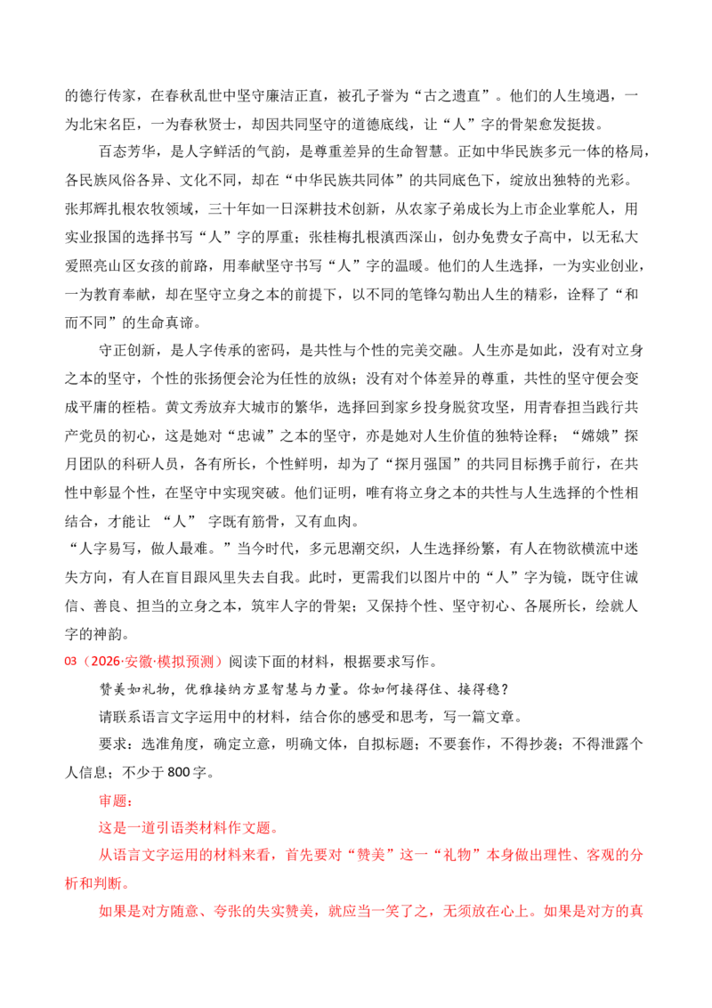《名校联考作文汇编二十二（2026年3月考）_专项复习_2026年-语文专项复习_152026年高考语文作文热点新闻素材积累与运用》第5页预览
