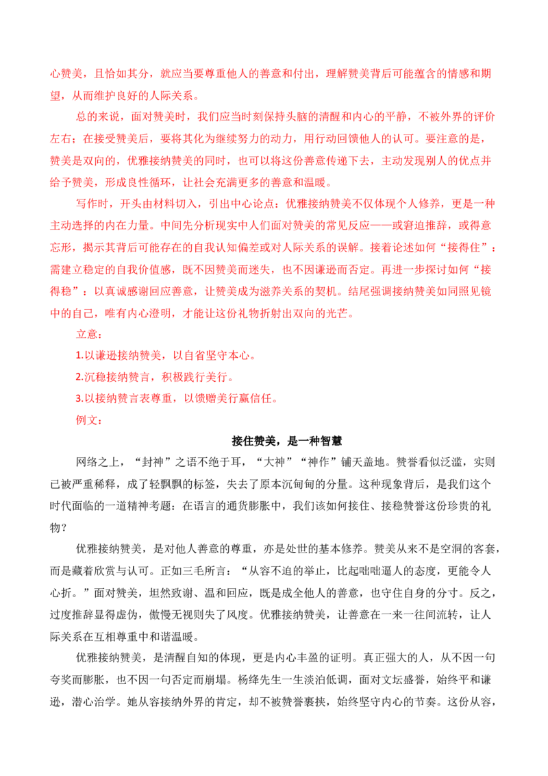 《名校联考作文汇编二十二（2026年3月考）_专项复习_2026年-语文专项复习_152026年高考语文作文热点新闻素材积累与运用》第6页预览