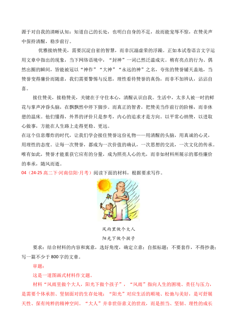 《名校联考作文汇编二十二（2026年3月考）_专项复习_2026年-语文专项复习_152026年高考语文作文热点新闻素材积累与运用》第7页预览