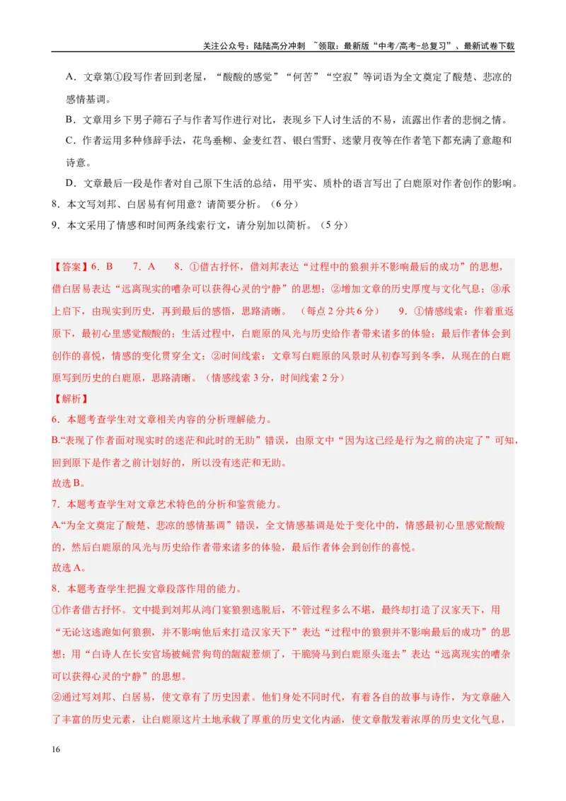 《信息必刷卷03（新高考I卷专用）教师版_专项复习_2025年_2025年高考考前必刷题（多地区）语文_2025年高考语文考前必刷卷（新高考I卷专用）5套》第10页预览