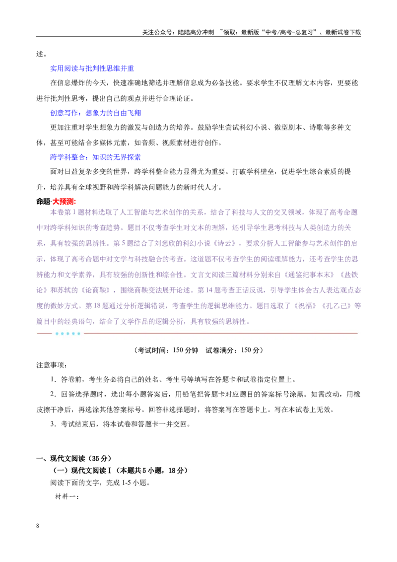 《信息必刷卷03（新高考I卷专用）教师版_专项复习_2025年_2025年高考考前必刷题（多地区）语文_2025年高考语文考前必刷卷（新高考I卷专用）5套》第2页预览