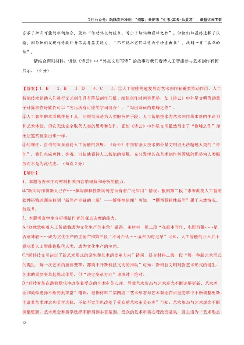 《信息必刷卷03（新高考I卷专用）教师版_专项复习_2025年_2025年高考考前必刷题（多地区）语文_2025年高考语文考前必刷卷（新高考I卷专用）5套》第6页预览