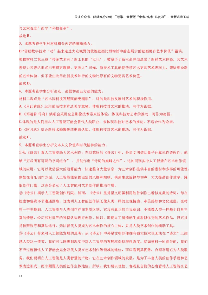 《信息必刷卷03（新高考I卷专用）教师版_专项复习_2025年_2025年高考考前必刷题（多地区）语文_2025年高考语文考前必刷卷（新高考I卷专用）5套》第7页预览