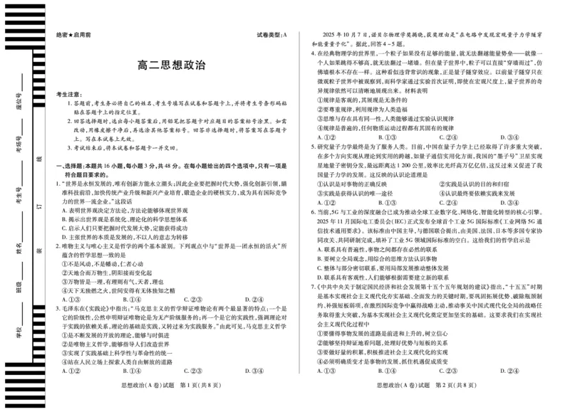 《2025-2026学年高二上学期12月联考政治A_2026年高二《月考+期中考+阶段性检测真题合集》全国各省全科无水印_安徽省部分学校（合肥六中）2025-2026学年高二上学期12月联考（全）》第1页预览
