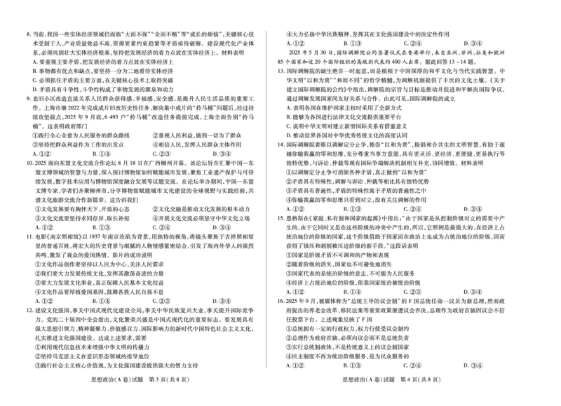 《2025-2026学年高二上学期12月联考政治A_2026年高二《月考+期中考+阶段性检测真题合集》全国各省全科无水印_安徽省部分学校（合肥六中）2025-2026学年高二上学期12月联考（全）》第2页预览