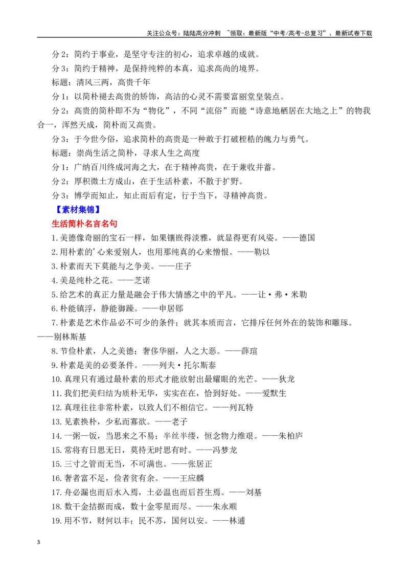 《二元思辨：简朴的生活与高贵的灵魂（试题链接+高分题目+素材运用+事例论证+范文展示）-（全国通用）_专项复习_2024年_2024高考语文思辨类作文写作全面指导思路点拨示例_资料_二元思辨》第3页预览