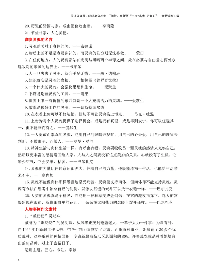 《二元思辨：简朴的生活与高贵的灵魂（试题链接+高分题目+素材运用+事例论证+范文展示）-（全国通用）_专项复习_2024年_2024高考语文思辨类作文写作全面指导思路点拨示例_资料_二元思辨》第4页预览