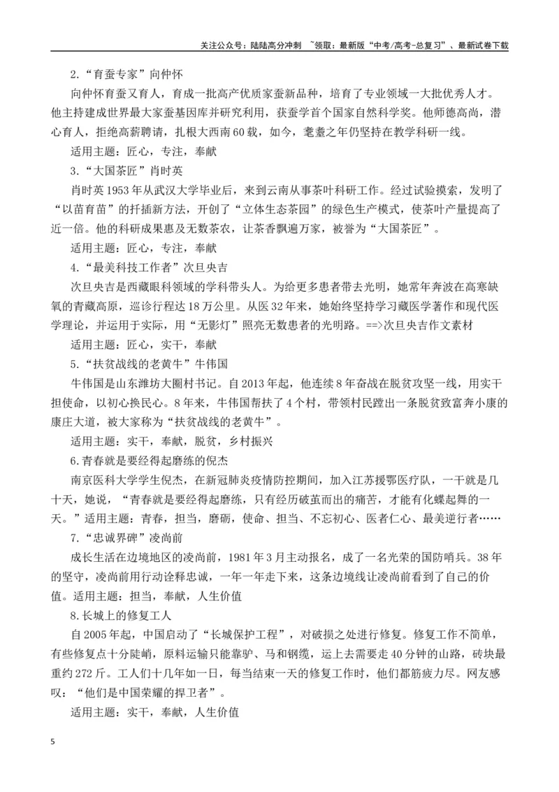 《二元思辨：简朴的生活与高贵的灵魂（试题链接+高分题目+素材运用+事例论证+范文展示）-（全国通用）_专项复习_2024年_2024高考语文思辨类作文写作全面指导思路点拨示例_资料_二元思辨》第5页预览