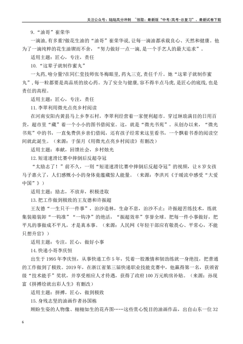 《二元思辨：简朴的生活与高贵的灵魂（试题链接+高分题目+素材运用+事例论证+范文展示）-（全国通用）_专项复习_2024年_2024高考语文思辨类作文写作全面指导思路点拨示例_资料_二元思辨》第6页预览