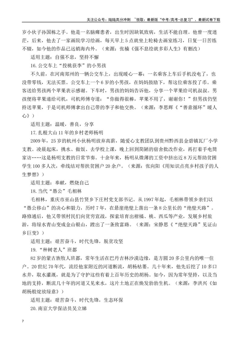 《二元思辨：简朴的生活与高贵的灵魂（试题链接+高分题目+素材运用+事例论证+范文展示）-（全国通用）_专项复习_2024年_2024高考语文思辨类作文写作全面指导思路点拨示例_资料_二元思辨》第7页预览