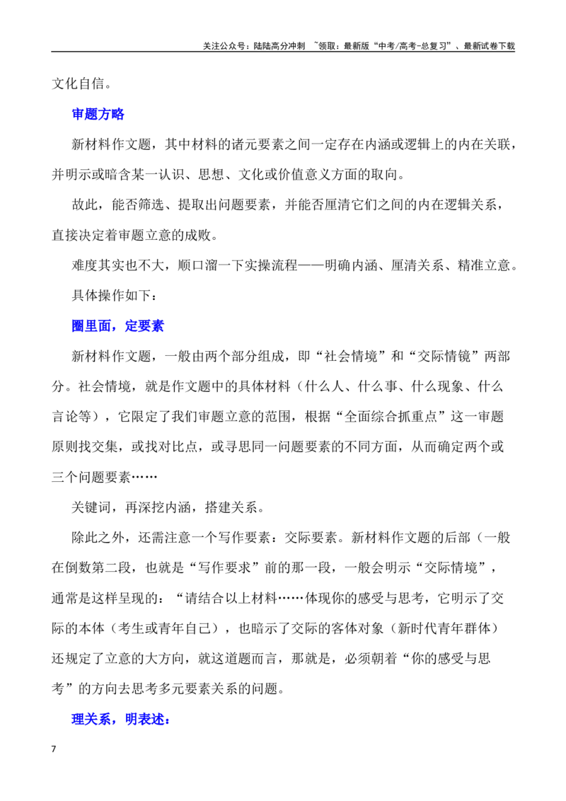 《写作指导2：思辨性作文审题立意指津_专项复习_2024年_2024高考语文思辨类作文写作全面指导思路点拨示例_资料_二元思辨_2024版》第7页预览