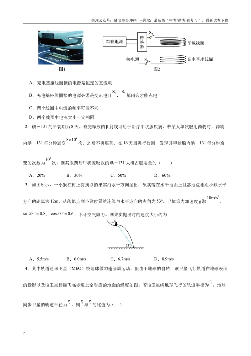 《信息必刷卷03（新高考通用）（学生版）_04-物理-高考总复习_专项复习_2025年_2025年高考考前必刷题（多地区）物理_2025年高考物理考前必刷卷（新高考通用）5套》第2页预览