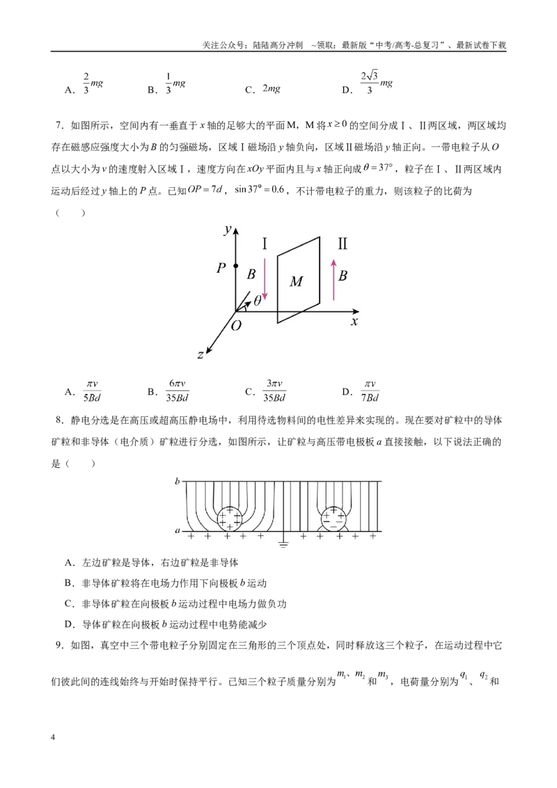 《信息必刷卷03（新高考通用）（学生版）_04-物理-高考总复习_专项复习_2025年_2025年高考考前必刷题（多地区）物理_2025年高考物理考前必刷卷（新高考通用）5套》第4页预览