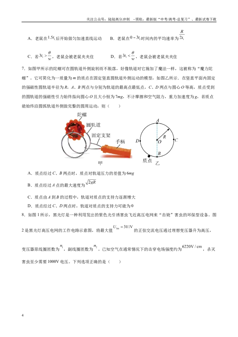 《信息必刷卷02（浙江专用）（学生版）_04-物理-高考总复习_专项复习_2025年_2025年高考考前必刷题（多地区）物理_2025年高考物理考前必刷卷（浙江专用）3套》第4页预览