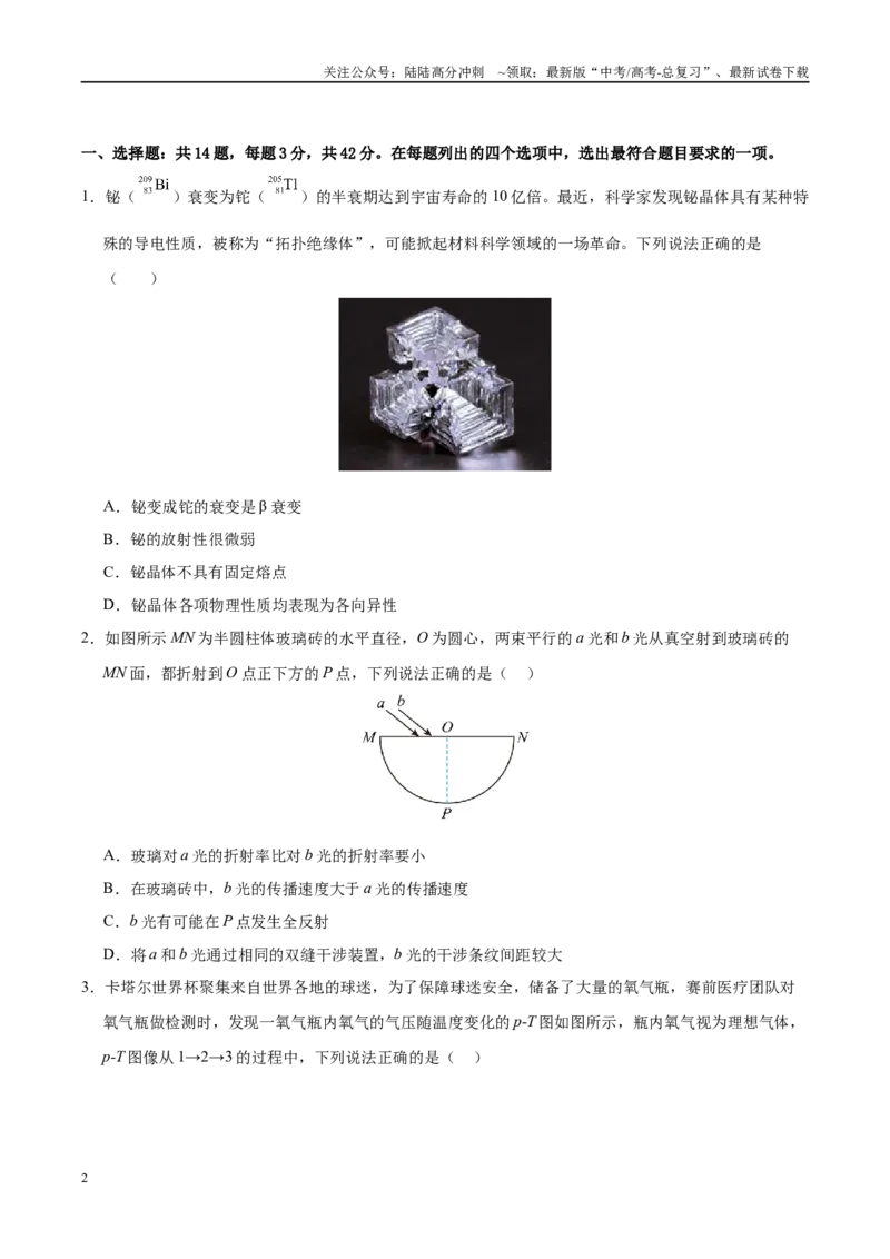 《信息必刷卷01（北京专用）（学生版）_04-物理-高考总复习_专项复习_2025年_2025年高考考前必刷题（多地区）物理_2025年高考物理考前必刷卷（北京专用）5套》第2页预览