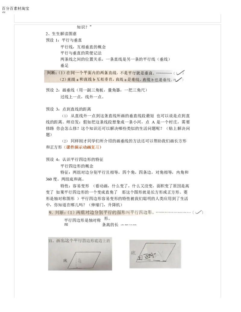 《教学设计_人教版小学数学1-6上优质公开课教学视频+课件+教案_人教版小学数学4上优质公开课_1.人教版数学公开课4上最新整理_9.总复习_《总复习》林老师—部优》第2页预览
