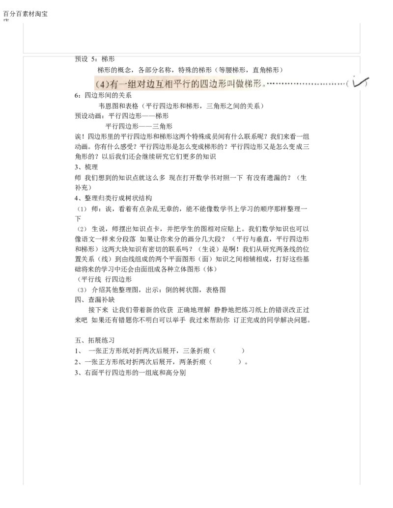 《教学设计_人教版小学数学1-6上优质公开课教学视频+课件+教案_人教版小学数学4上优质公开课_1.人教版数学公开课4上最新整理_9.总复习_《总复习》林老师—部优》第3页预览