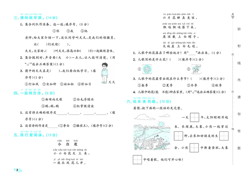 《全优卷一上人教语文新题型全国版_1785480794928_52026秋小学《53》系列语数英_53天天练_26秋53全优卷语文新题型抢先版1-6》第4页预览
