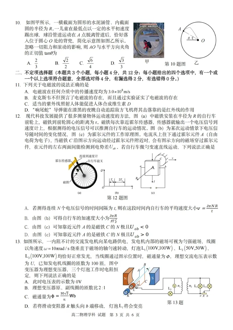 《物理试卷-2025学年第一学期浙江北斗星盟高二年级阶段性联考（B）_20272025-2026学年高二上学期《联考+联盟类试卷合集》全国多省全科（57套）》第3页预览