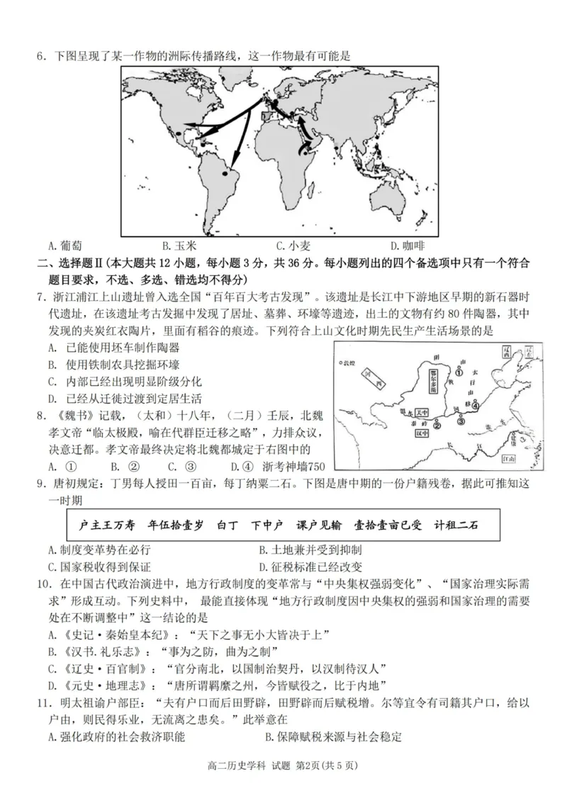 《历史试卷-2025学年第一学期浙江北斗星盟高二年级阶段性联考_20272025-2026学年高二上学期《联考+联盟类试卷合集》全国多省全科（57套）》第2页预览
