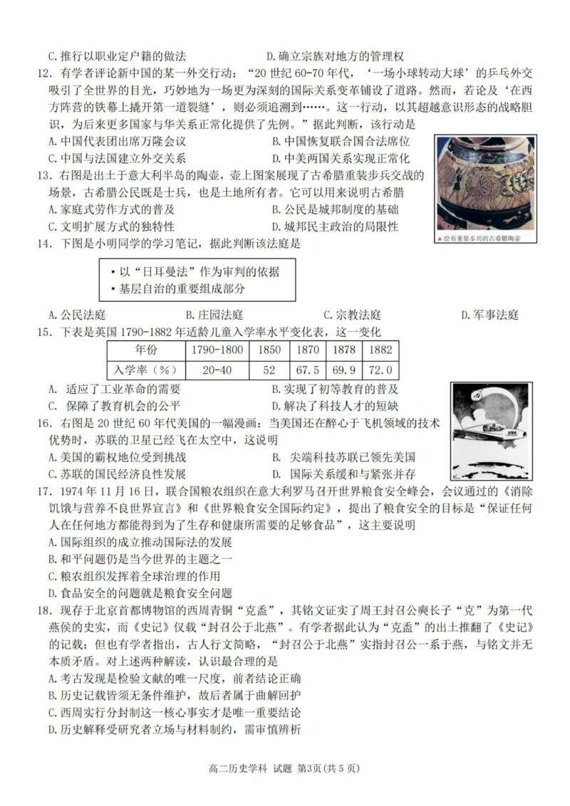 《历史试卷-2025学年第一学期浙江北斗星盟高二年级阶段性联考_20272025-2026学年高二上学期《联考+联盟类试卷合集》全国多省全科（57套）》第3页预览