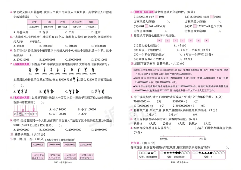 《26秋一遍过数学北师大版4年级上-试卷_2027版小学《一遍过+活页单元卷》456年级上册（数学）（北师）》第2页预览
