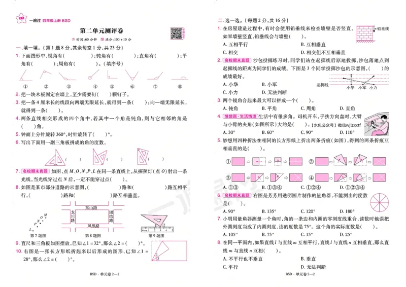 《26秋一遍过数学北师大版4年级上-试卷_2027版小学《一遍过+活页单元卷》456年级上册（数学）（北师）》第3页预览