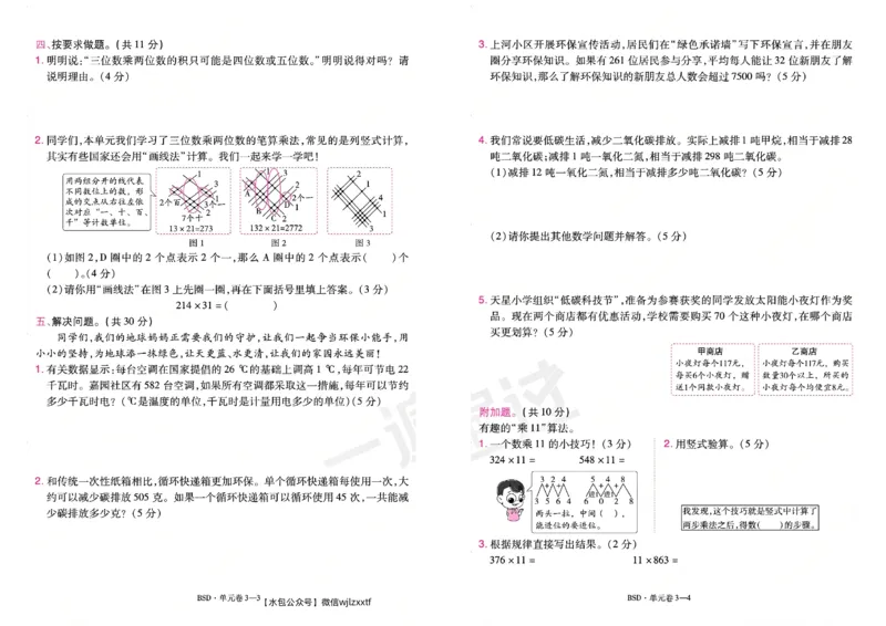 《26秋一遍过数学北师大版4年级上-试卷_2027版小学《一遍过+活页单元卷》456年级上册（数学）（北师）》第6页预览