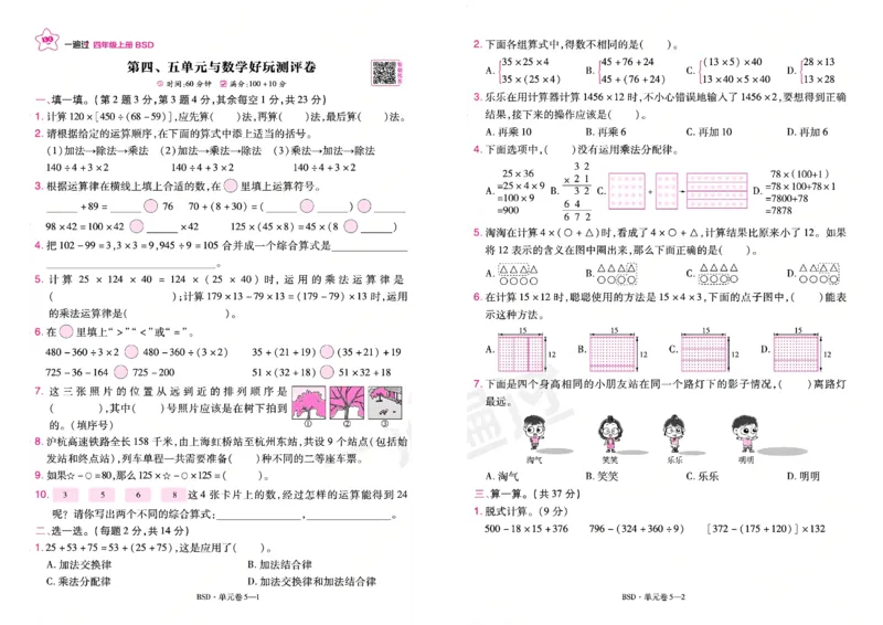 《26秋一遍过数学北师大版4年级上-试卷_2027版小学《一遍过+活页单元卷》456年级上册（数学）（北师）》第9页预览
