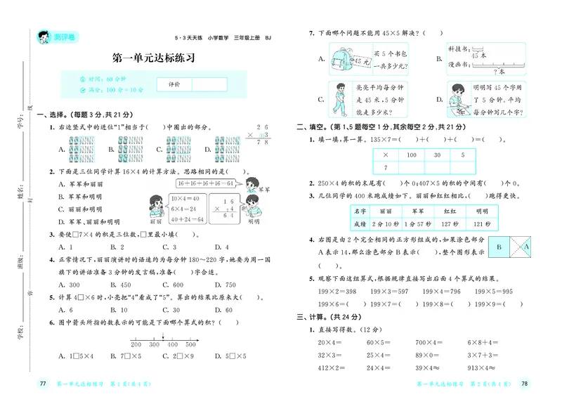 《天天练三上北京数学测评卷_1785402806924_52026秋小学《53》系列语数英_53天天练_🐐53天天练北京数学26年上册抢先版_三年级上册26秋》第2页预览