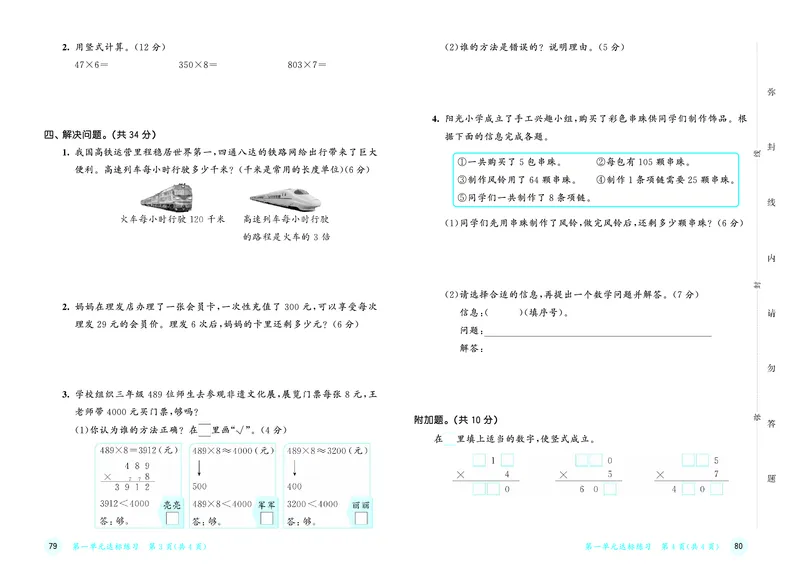 《天天练三上北京数学测评卷_1785402806924_52026秋小学《53》系列语数英_53天天练_🐐53天天练北京数学26年上册抢先版_三年级上册26秋》第3页预览