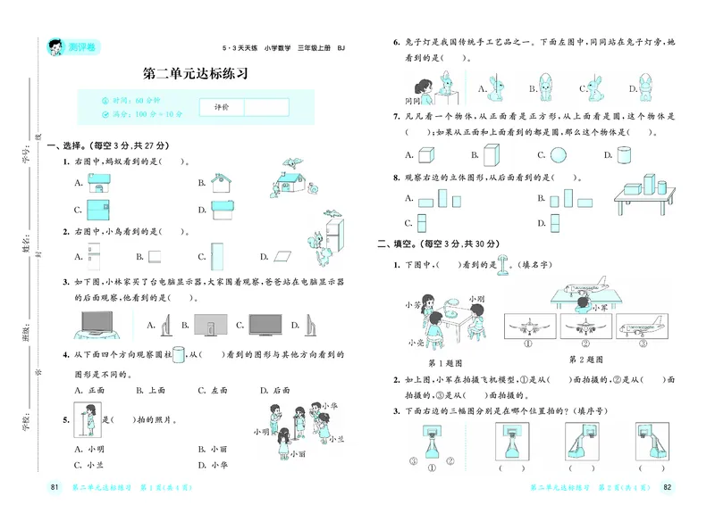 《天天练三上北京数学测评卷_1785402806924_52026秋小学《53》系列语数英_53天天练_🐐53天天练北京数学26年上册抢先版_三年级上册26秋》第4页预览