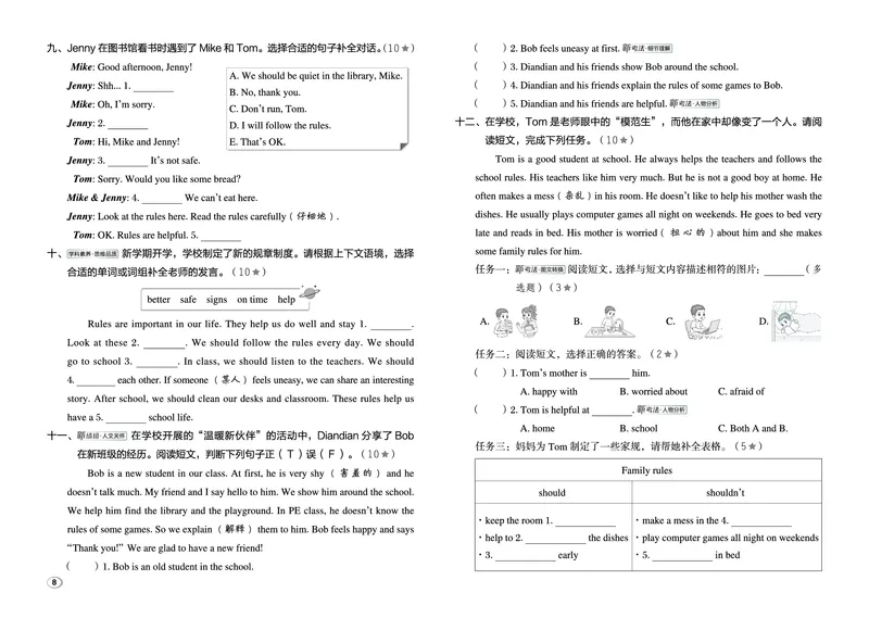 《26秋好卷四年级英语上（JJ版）_2027版小学《荣德基好卷赢定期末》456年级上册（英语）（冀教版）》第10页预览
