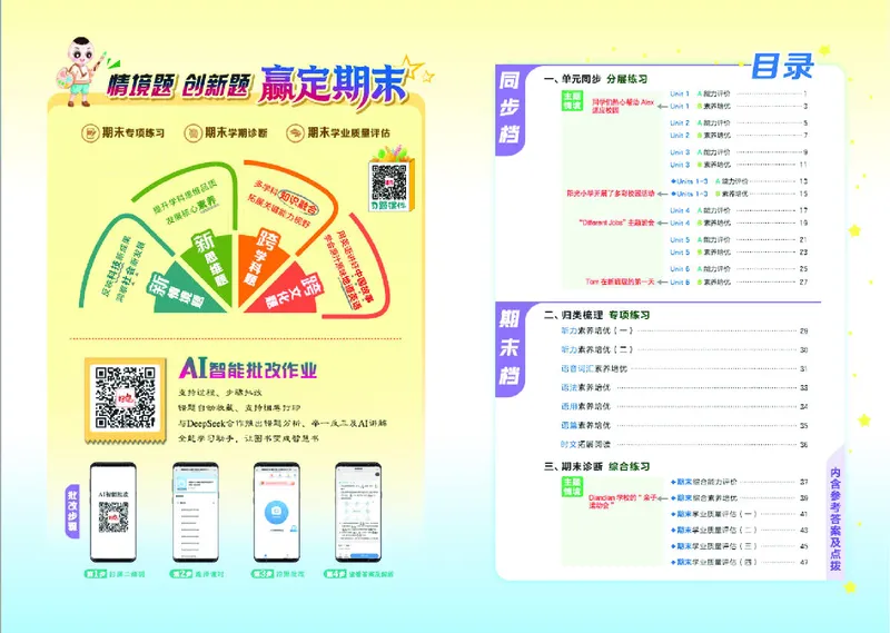 《26秋好卷四年级英语上（JJ版）_2027版小学《荣德基好卷赢定期末》456年级上册（英语）（冀教版）》第2页预览