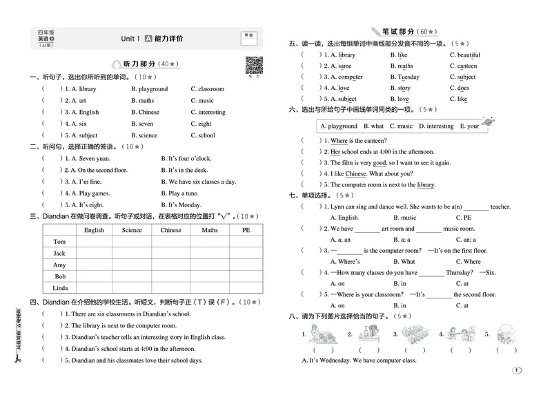 《26秋好卷四年级英语上（JJ版）_2027版小学《荣德基好卷赢定期末》456年级上册（英语）（冀教版）》第3页预览