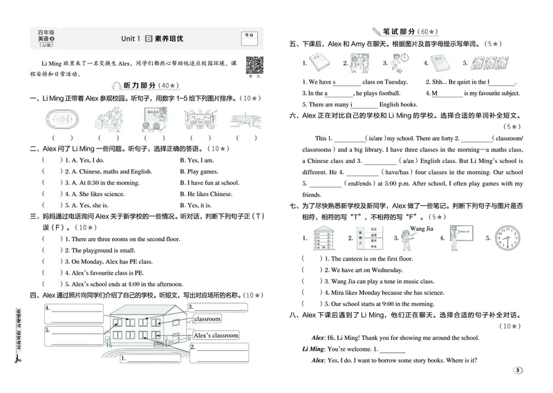 《26秋好卷四年级英语上（JJ版）_2027版小学《荣德基好卷赢定期末》456年级上册（英语）（冀教版）》第5页预览