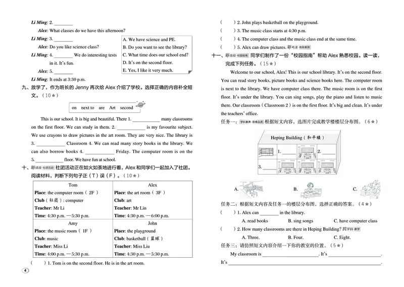 《26秋好卷四年级英语上（JJ版）_2027版小学《荣德基好卷赢定期末》456年级上册（英语）（冀教版）》第6页预览