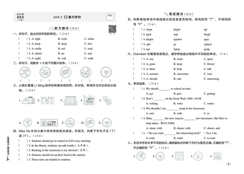 《26秋好卷四年级英语上（JJ版）_2027版小学《荣德基好卷赢定期末》456年级上册（英语）（冀教版）》第7页预览