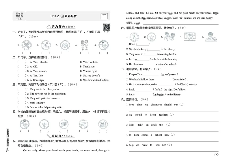 《26秋好卷四年级英语上（JJ版）_2027版小学《荣德基好卷赢定期末》456年级上册（英语）（冀教版）》第9页预览