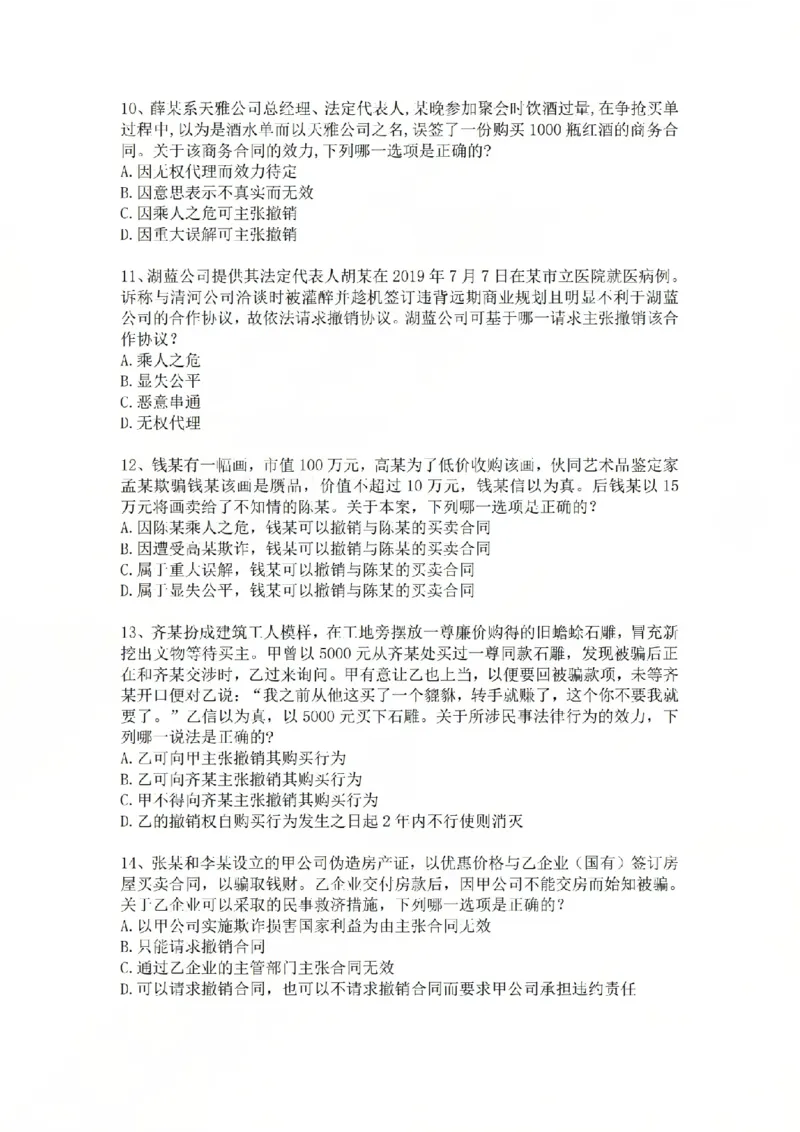 《专题三：民事法律行为题目_2026法考客观_众-H_2026法考系统强化（内部）合集_系统强化课后练习题_01系统强化民法课后练习题》第3页预览