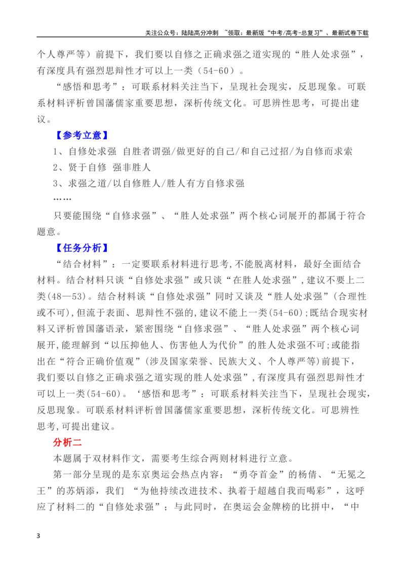 《写作指导13：二元思辨性“自修处求强”与“胜人处求强”_专项复习_2024年_2024新高考语文满分作文素材论题论点论证议论文热点写作_04高考语文思辨类作文讲义》第3页预览