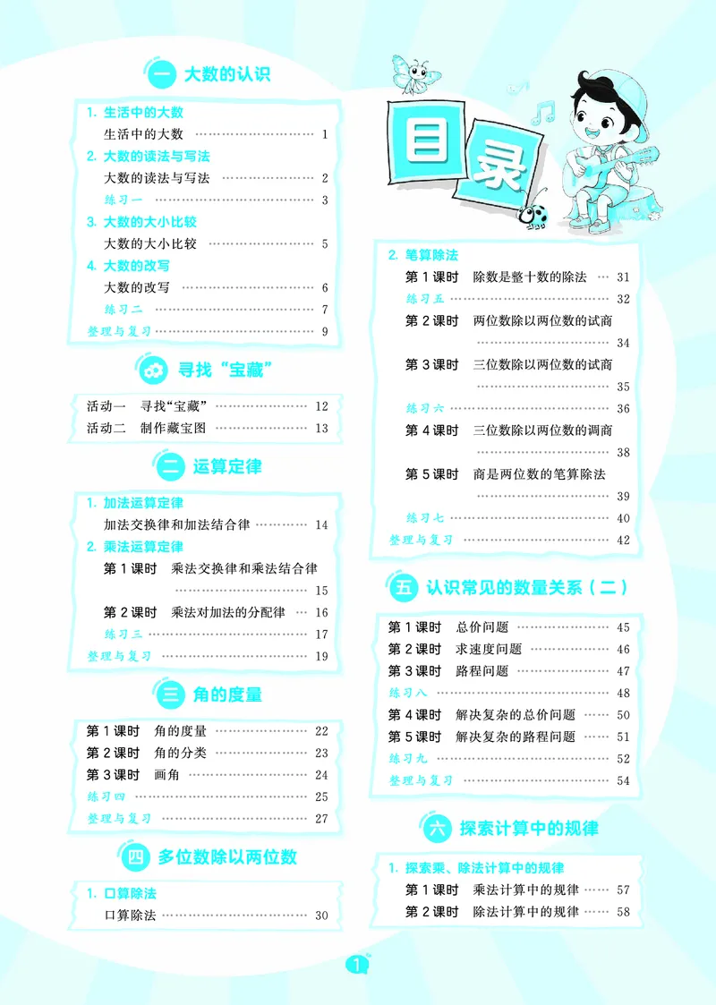 《天天练四上北京数学_1787015055842_52026秋小学《53》系列语数英_53天天练_🐐53天天练北京数学26年上册抢先版_四年级上册26秋》第3页预览