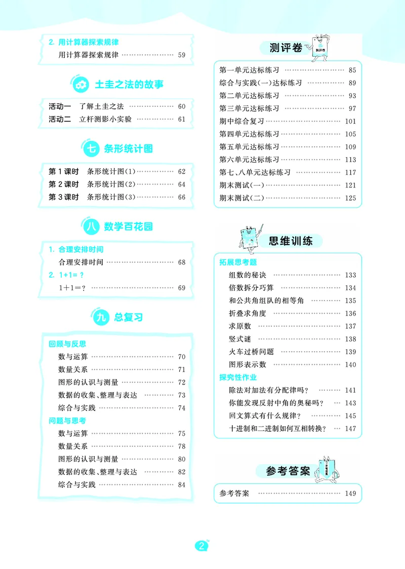《天天练四上北京数学_1787015055842_52026秋小学《53》系列语数英_53天天练_🐐53天天练北京数学26年上册抢先版_四年级上册26秋》第4页预览