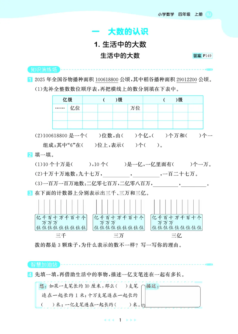 《天天练四上北京数学_1787015055842_52026秋小学《53》系列语数英_53天天练_🐐53天天练北京数学26年上册抢先版_四年级上册26秋》第5页预览