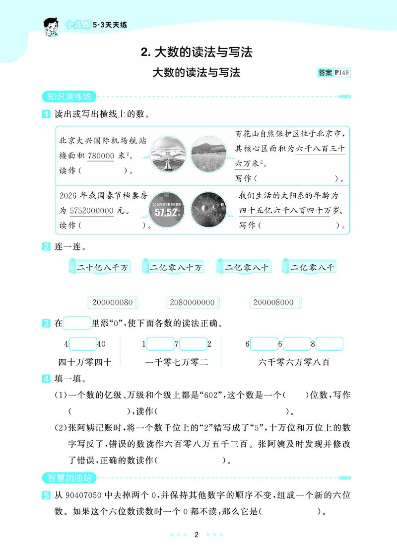 《天天练四上北京数学_1787015055842_52026秋小学《53》系列语数英_53天天练_🐐53天天练北京数学26年上册抢先版_四年级上册26秋》第6页预览
